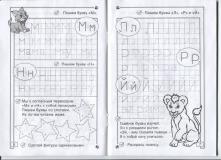 Прописи букв м, н, л, р, й, с игрой заданием, с раскраской львенок