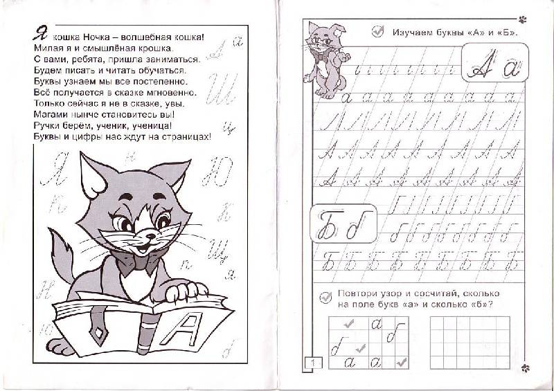 Пропись букв а, б, с заданием игрой, со стишками про кошку