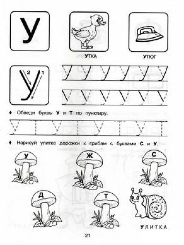 Татьяна Трясорукова: Изучаем буквы. Раскраска с заданиями