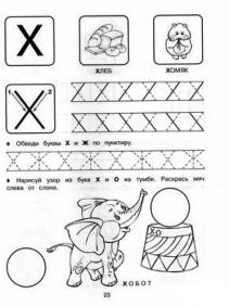 Печатная буква х, пропись с раскрасками хомяк, хлеб, хобот, слоненок с мячиком