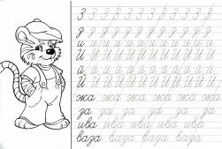 Прописи буквы з, и, й, по точкам и слоги, раскраска тигренок в кепке